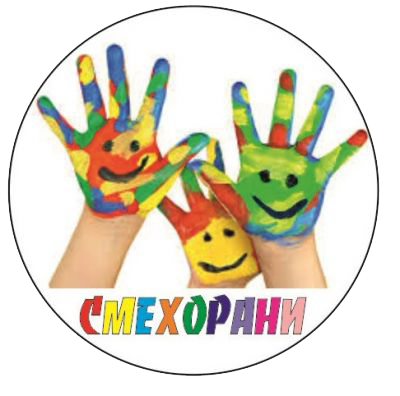група "Смехорани" - ДГ Звънче - Стамболийски